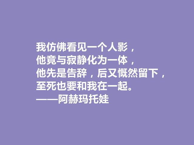 俄国女诗人，美貌与才华集于一身，这诗，说出爱情真谛是什么