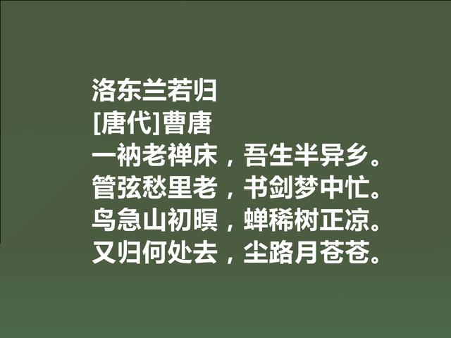 晚唐诗人曹唐，独擅游仙诗，他这诗作，彰显名家风范