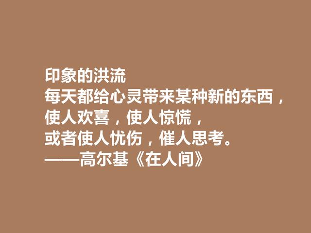 高尔基真伟大！小说《在人间》中话，犀利又有警示世人的作用