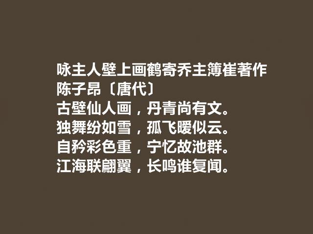 唐朝著名诗人，陈子昂这诗，苍劲有力，又暗含深刻的生命意识