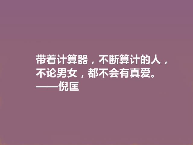 缅怀倪匡先生！他这格言，道理深刻，回味无穷，你读过哪句？