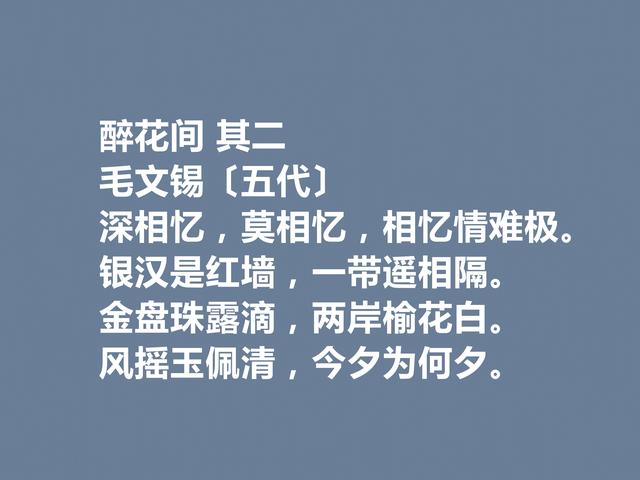 五代被低估的词人，毛文锡这词作，明秀潇洒，写景抒情词最好