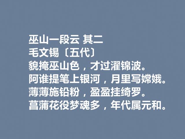 五代被低估的词人，毛文锡这词作，明秀潇洒，写景抒情词最好