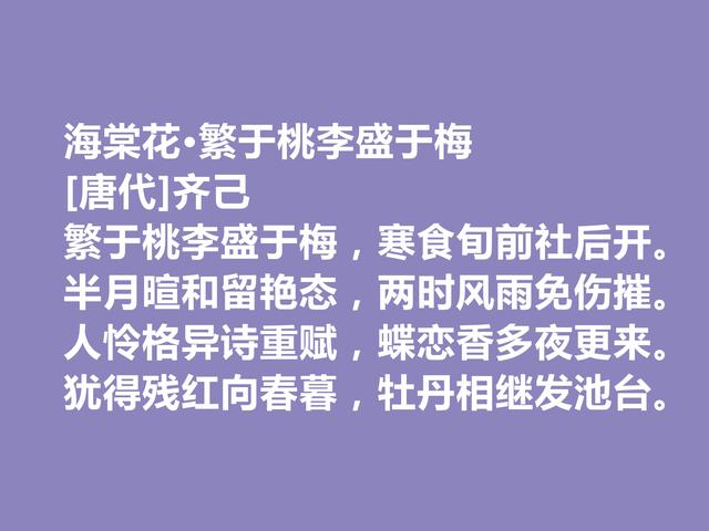 晚唐著名诗僧，齐己这诗，充斥着佛禅意境，读懂具有启迪作用