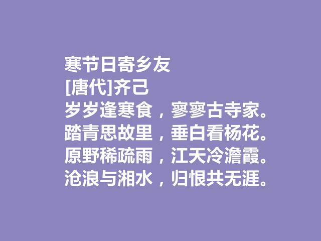 晚唐著名诗僧，齐己这诗，充斥着佛禅意境，读懂具有启迪作用