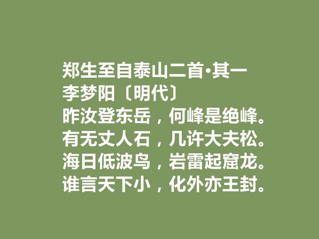 明朝诗坛复古派领袖，李梦阳诗，情与理兼顾，又极具现实意义