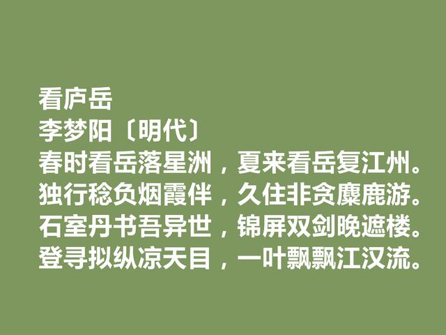 明朝诗坛复古派领袖，李梦阳诗，情与理兼顾，又极具现实意义