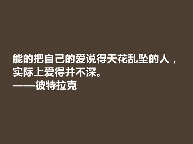 意大利著名诗人，文艺复兴第一人，彼特拉克诗，太回味无穷了