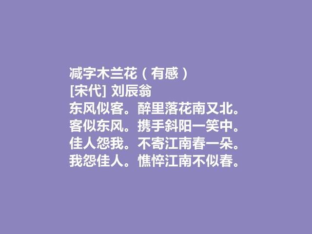 南宋末年词人，刘辰翁词，真情流露，又散发出浓烈的爱国情怀