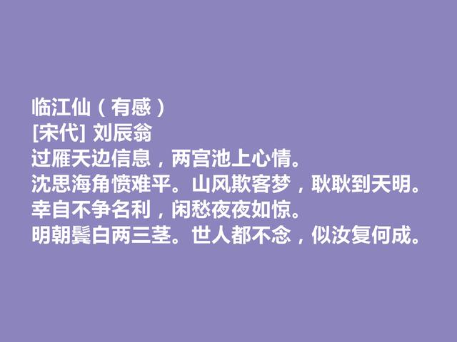 南宋末年词人，刘辰翁词，真情流露，又散发出浓烈的爱国情怀