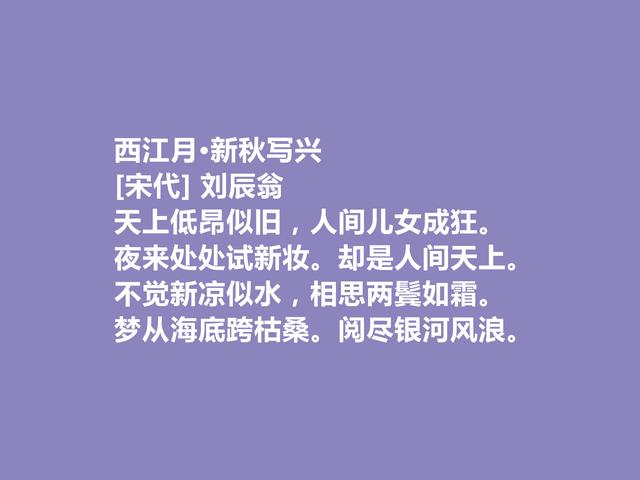 南宋末年词人，刘辰翁词，真情流露，又散发出浓烈的爱国情怀