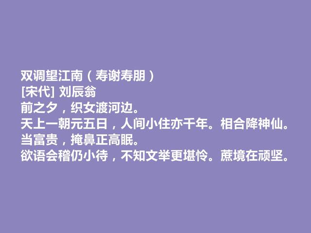 南宋末年词人，刘辰翁词，真情流露，又散发出浓烈的爱国情怀