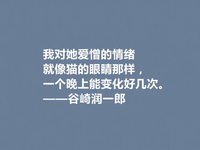 日本唯美派文学代表，谷崎润一郎格言，充斥着美的享受