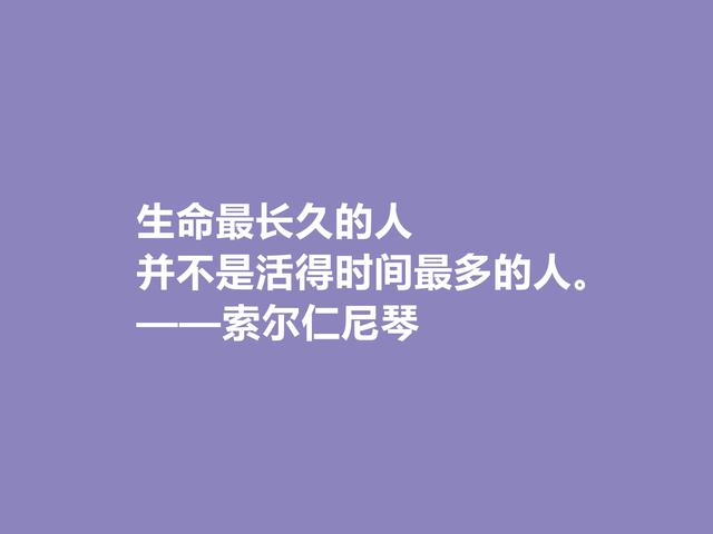 膜拜！伟大的索尔仁尼琴，伟大的人格与作品，他这格言真犀利