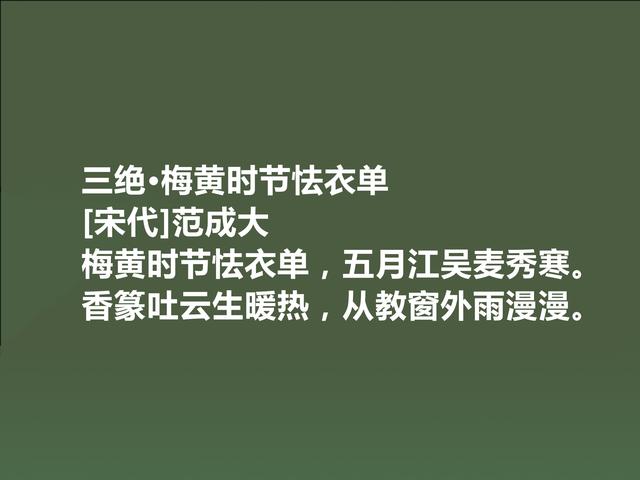 南宋诗坛名家，写农村诗成就最大，读范成大诗，极具哲学意义