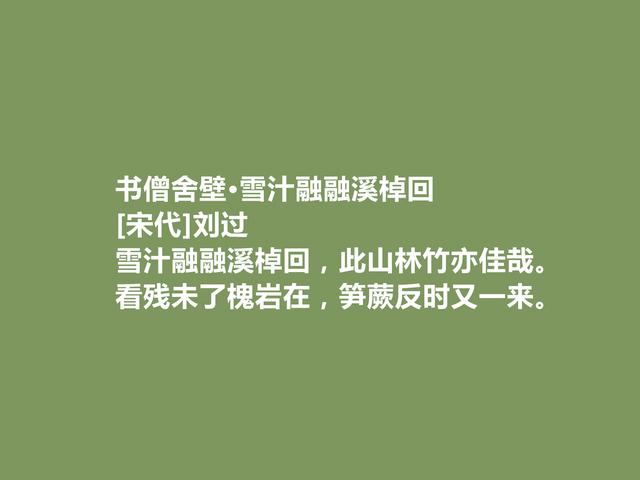 南宋布衣诗人，刘过诗词，爱国情怀浓烈，暗含悲情色彩