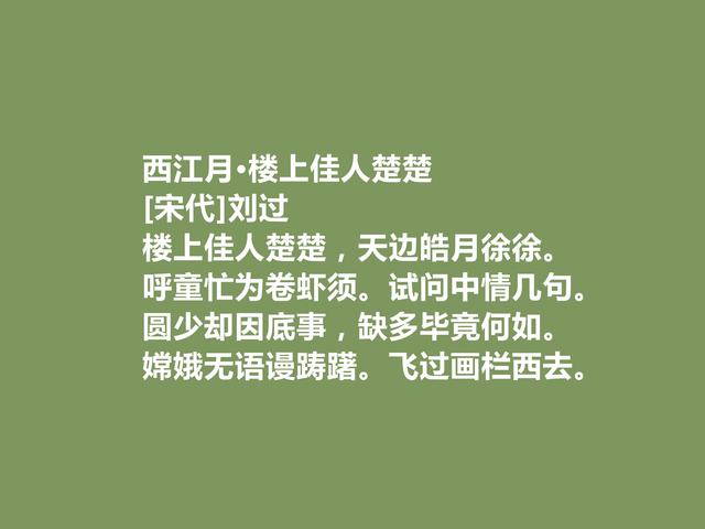 南宋布衣诗人，刘过诗词，爱国情怀浓烈，暗含悲情色彩