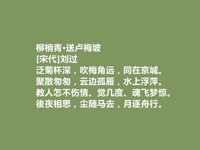 南宋布衣诗人，刘过诗词，爱国情怀浓烈，暗含悲情色彩