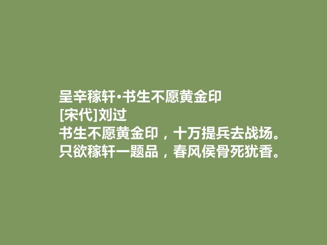 南宋布衣诗人，刘过诗词，爱国情怀浓烈，暗含悲情色彩