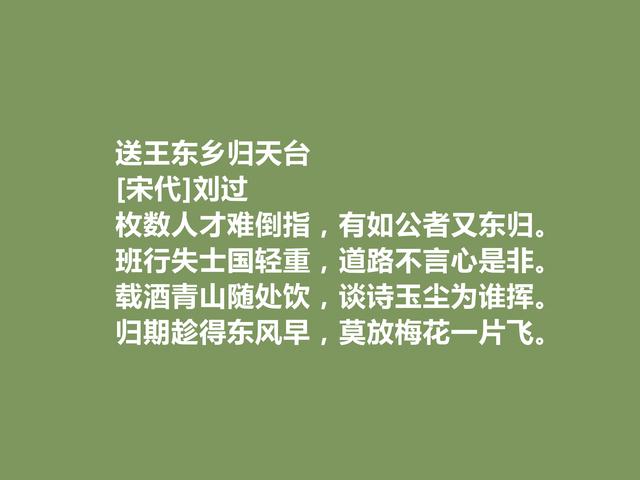 南宋布衣诗人，刘过诗词，爱国情怀浓烈，暗含悲情色彩