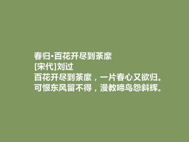 南宋布衣诗人，刘过诗词，爱国情怀浓烈，暗含悲情色彩