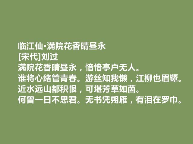 南宋布衣诗人，刘过诗词，爱国情怀浓烈，暗含悲情色彩