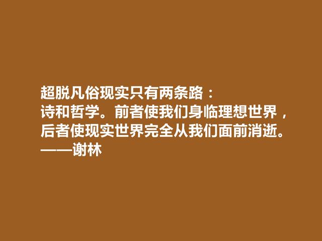 德国著名哲学家，谢林至理格言，凸显哲学意义，读懂受用一生