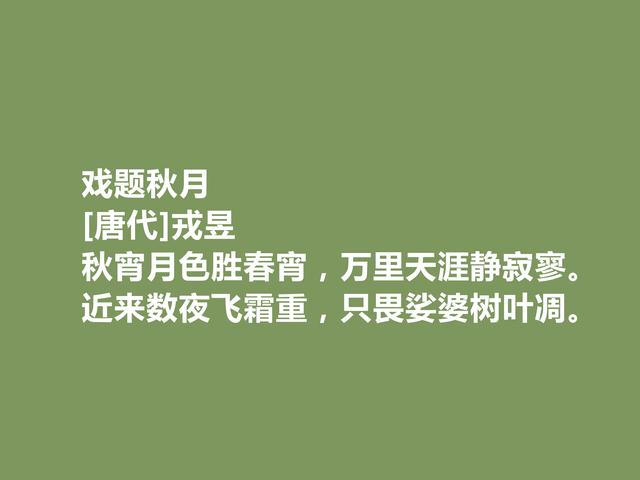 唐朝大历诗人，又是大帅哥，戎昱诗，展现宏阔气概及豪迈胸襟