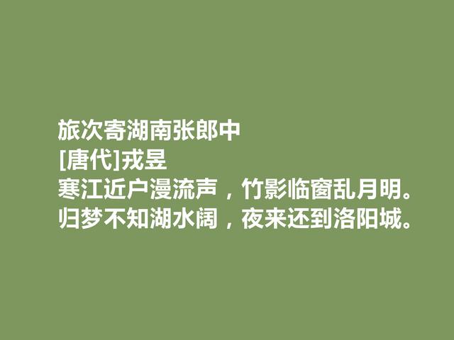 唐朝大历诗人，又是大帅哥，戎昱诗，展现宏阔气概及豪迈胸襟