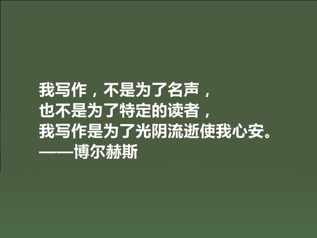 拉美文坛巨匠，博尔赫斯这格言，哲学意义深厚，读懂受用一生