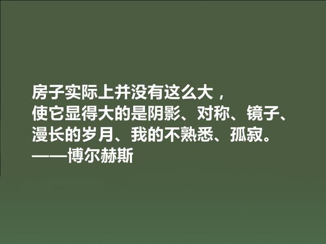 拉美文坛巨匠，博尔赫斯这格言，哲学意义深厚，读懂受用一生