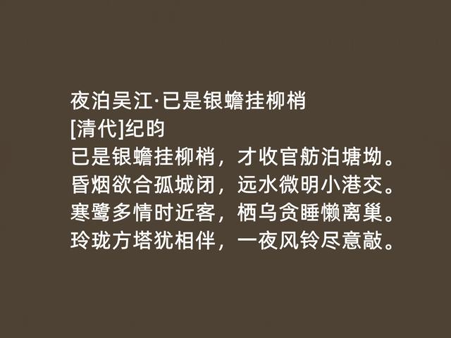 清朝一代文宗，纪晓岚诗歌被忽视，他这诗，真情流露