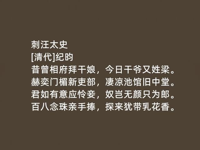 清朝一代文宗，纪晓岚诗歌被忽视，他这诗，真情流露