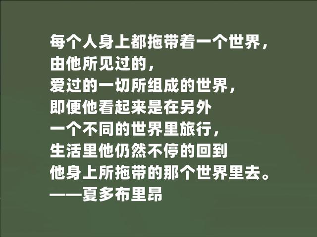 法国浪漫主义文学奠基人，夏多布里昂格言，荣誉感与困难共存