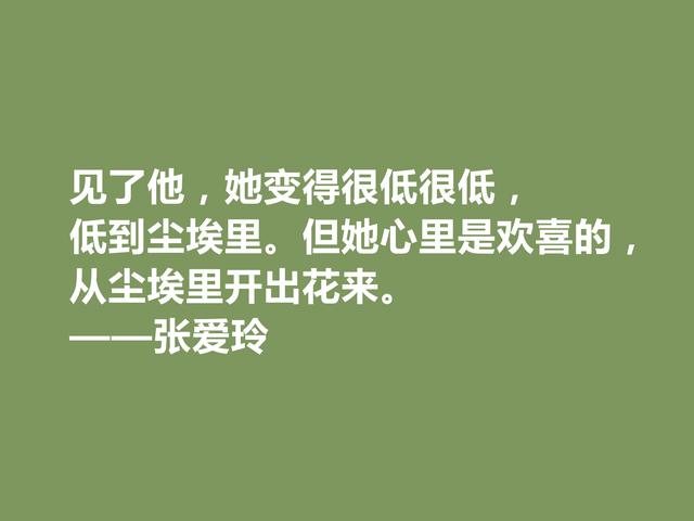 大才女张爱玲，善于写女性与婚姻，她这格言真透彻，句句扎心