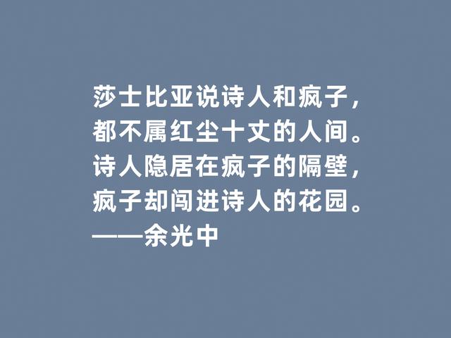 当代著名诗人，余光中这诗句，情感缠绵，意义深刻，太喜欢了