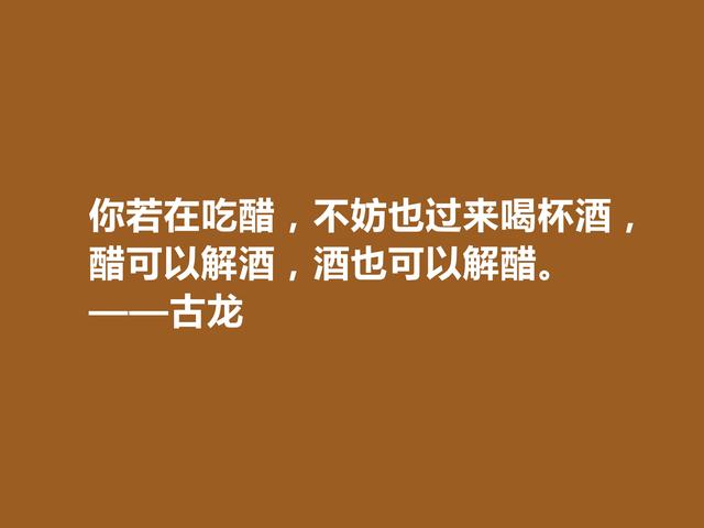 一代武侠小说天才，古龙格言，凸显浪子孤独气质，又极具哲理