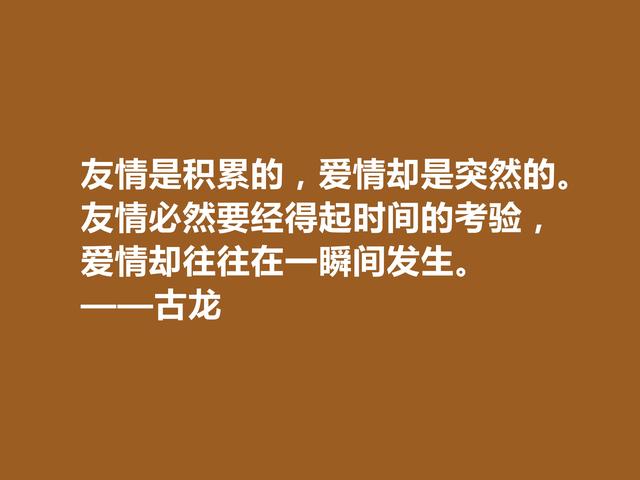 一代武侠小说天才，古龙格言，凸显浪子孤独气质，又极具哲理