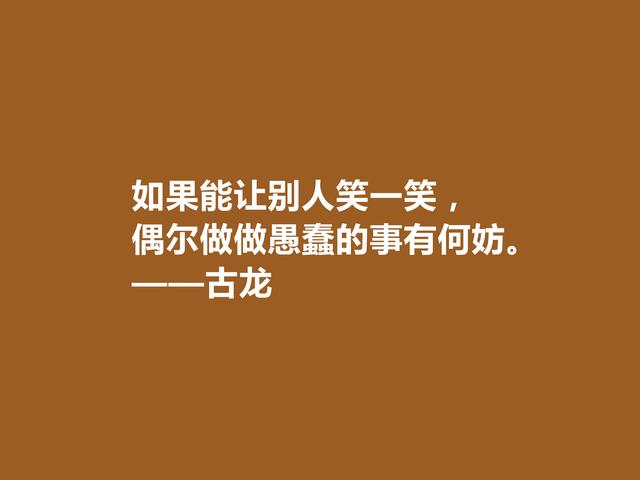 一代武侠小说天才，古龙格言，凸显浪子孤独气质，又极具哲理