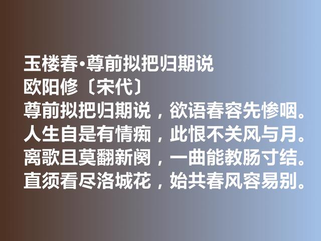 北宋时期文豪，欧阳修诗词，既凸显人文情趣，又彰显生态美学