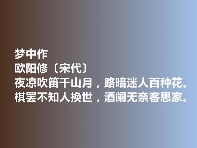 北宋时期文豪，欧阳修诗词，既凸显人文情趣，又彰显生态美学