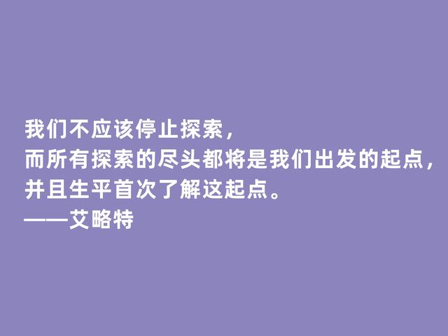 英国诗人艾略特，他这诗，能够激励人类深思，又极具哲学意味