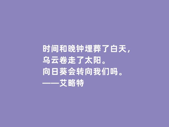 英国诗人艾略特，他这诗，能够激励人类深思，又极具哲学意味