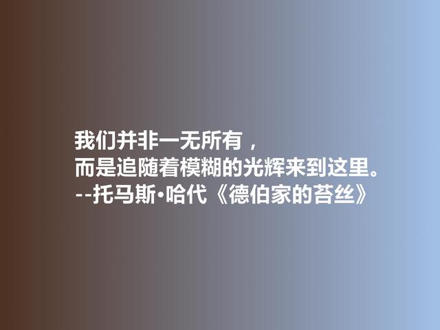 英国文坛狠角色哈代，小说《德伯家的苔丝》话，触动人们心灵