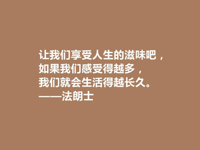 法国语言大师，法朗士格言，充满人道主义精神，让人拍手叫绝