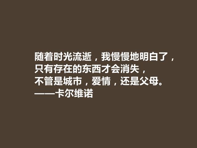 意大利著名作家，卡尔维诺格言，充满寓言和奇幻色彩