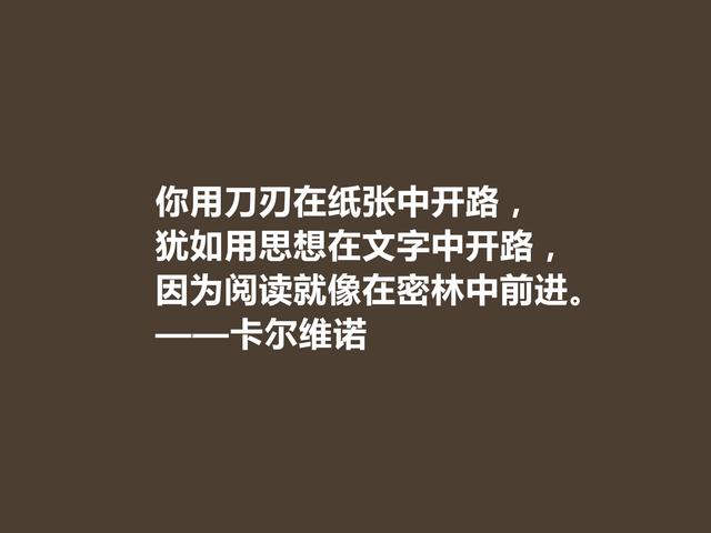 意大利著名作家，卡尔维诺格言，充满寓言和奇幻色彩