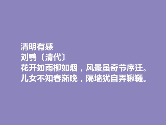 晚清著名文学家，诗人刘鹗诗，俗中见雅，又针砭时弊