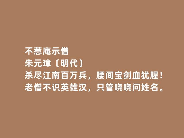 太豪气了！从目不识丁到诗人，明太祖朱元璋诗，彰显豪迈气魄