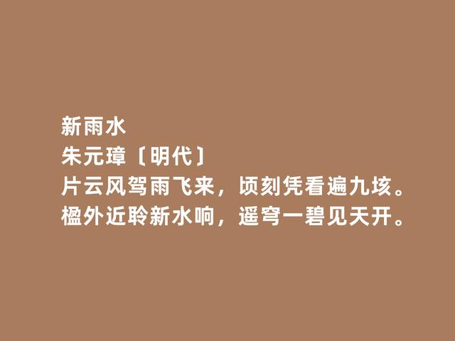 太豪气了！从目不识丁到诗人，明太祖朱元璋诗，彰显豪迈气魄